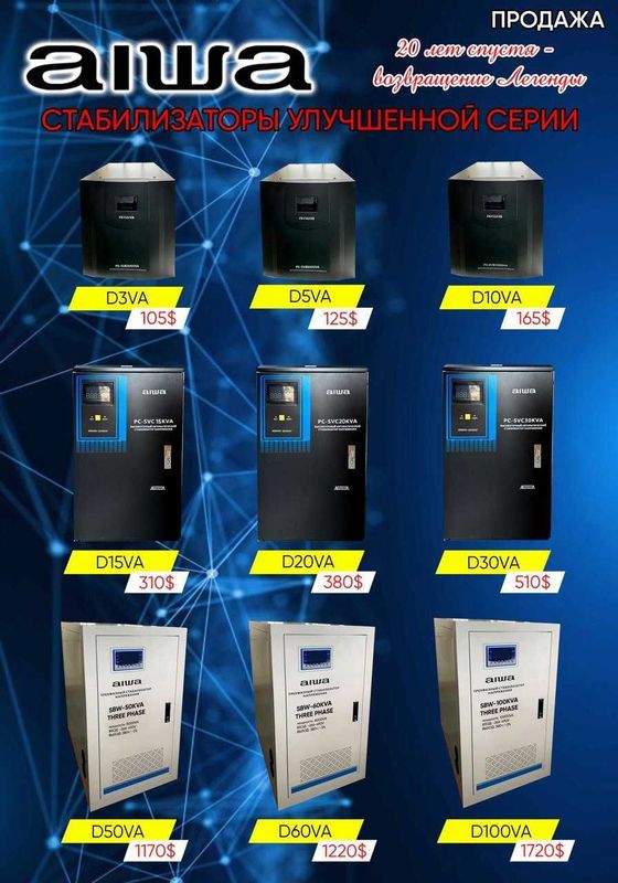 стабилизаторы aiwa стабилизаторы aiwa