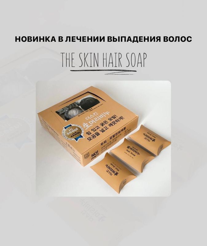 The Skin Hair Soap The Skin Hair Soap