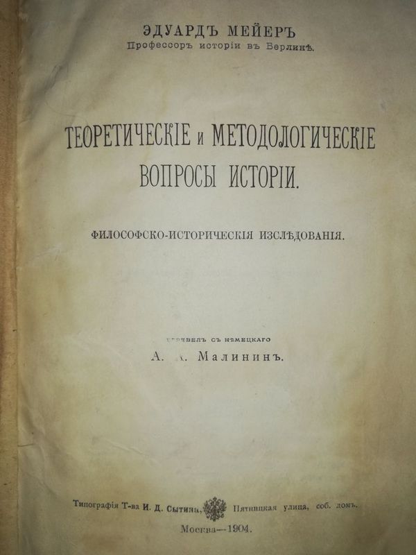 Мейер "Теоретические и методологические вопросы истории"