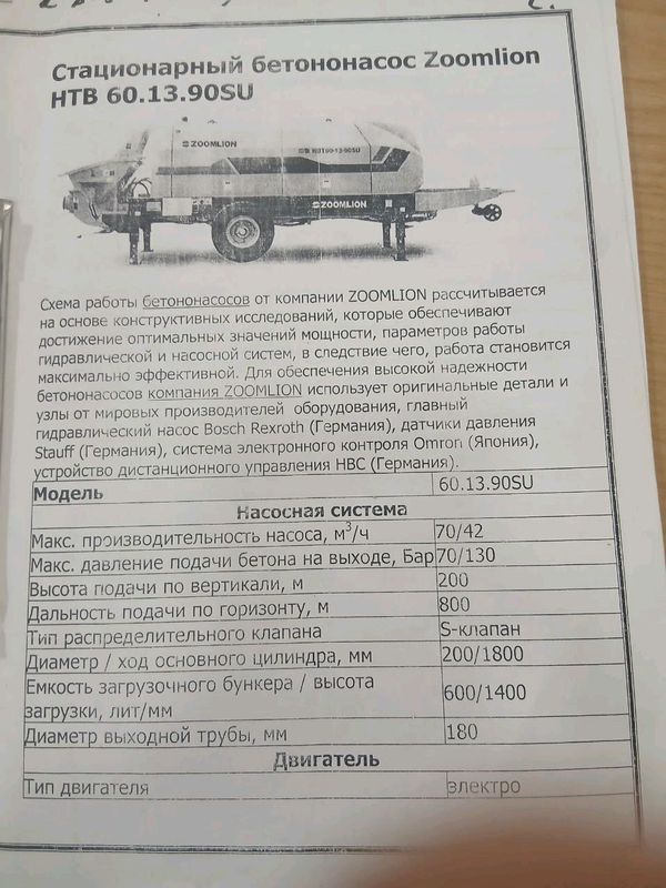 продам стационарный бетонно насос продам стационарный бетонно насос