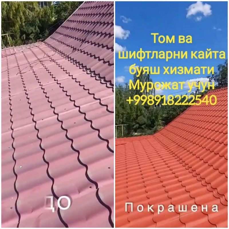 ТОМ ВА ШЕФИРЛАРНИ краска килиш хизмати 15-35 минг ТОМ ВА ШЕФИРЛАРНИ краска килиш хизмати 15-35 минг