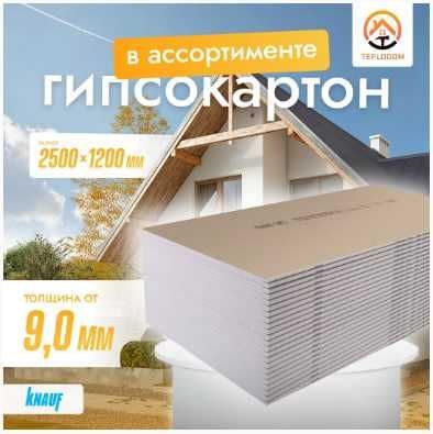 Гипсокартоны надежных видов с гарантией ТЕПЛОДОМ Гипсокартоны надежных видов с гарантией ТЕПЛОДОМ