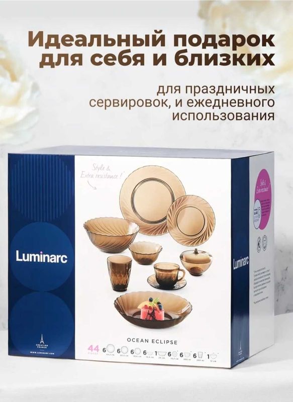Продам сервиз Luminarc 44 предмета
