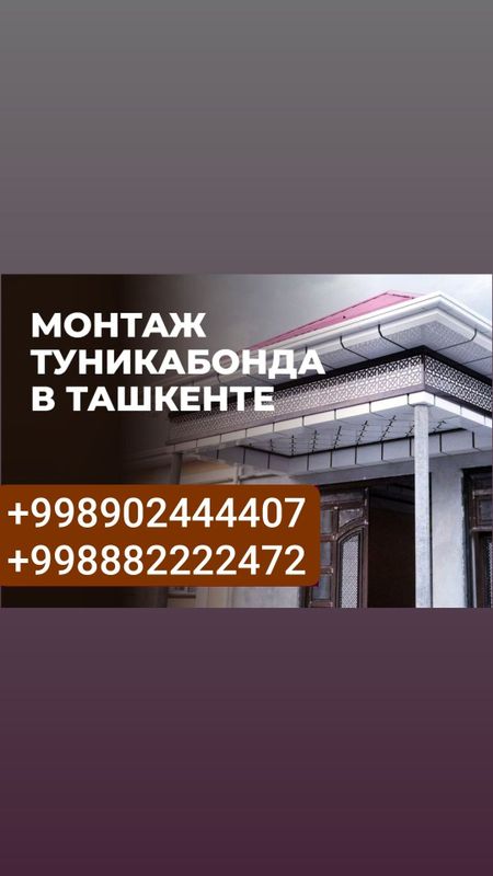 Туникабонд, tunikafon, travertin. Туникабонд, tunikafon, travertin.