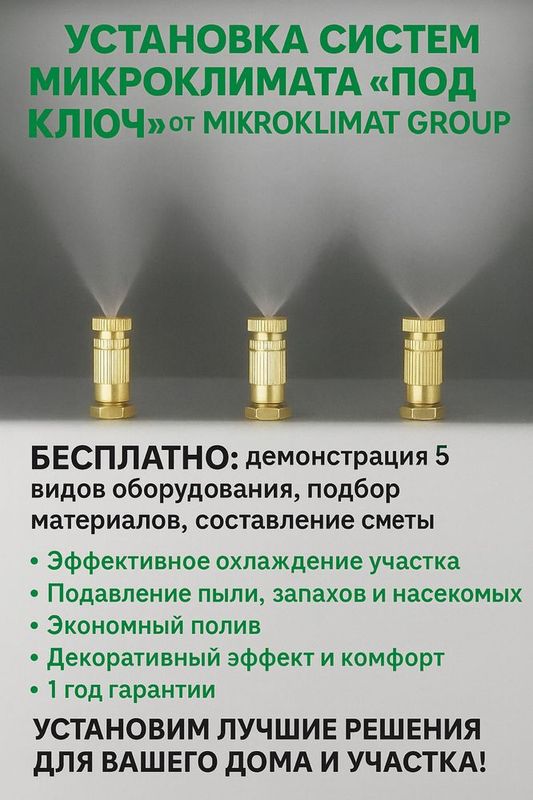Микроклимат|охлождение|кондеционирование|прохлада|свежесть Микроклимат|охлождение|кондеционирование|прохлада|свежесть