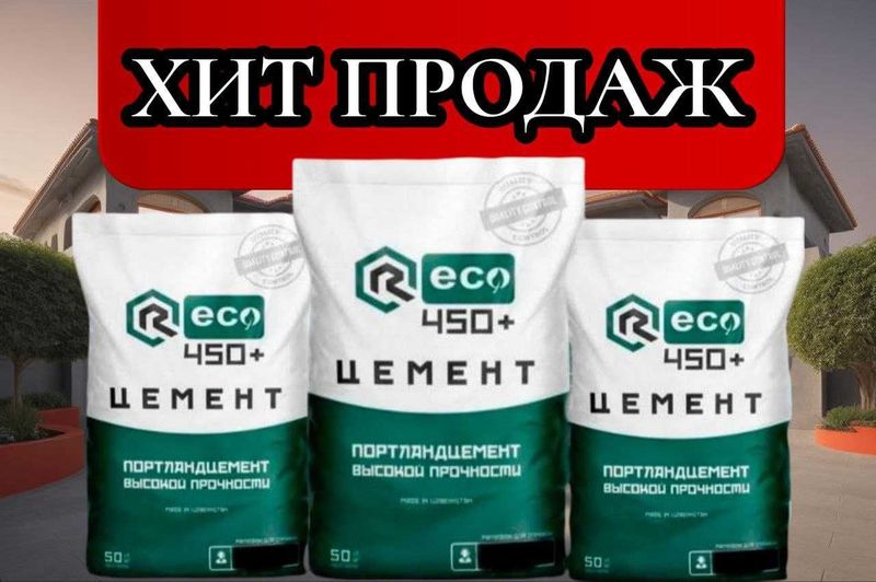 Цемент VODIY RECO 450+ марка с бесплатной доставкой Цемент VODIY RECO 450+ марка с бесплатной доставкой