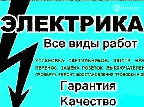 Аварийная выезд! 24/7. Услуги электрика по Ташкенту. Данил