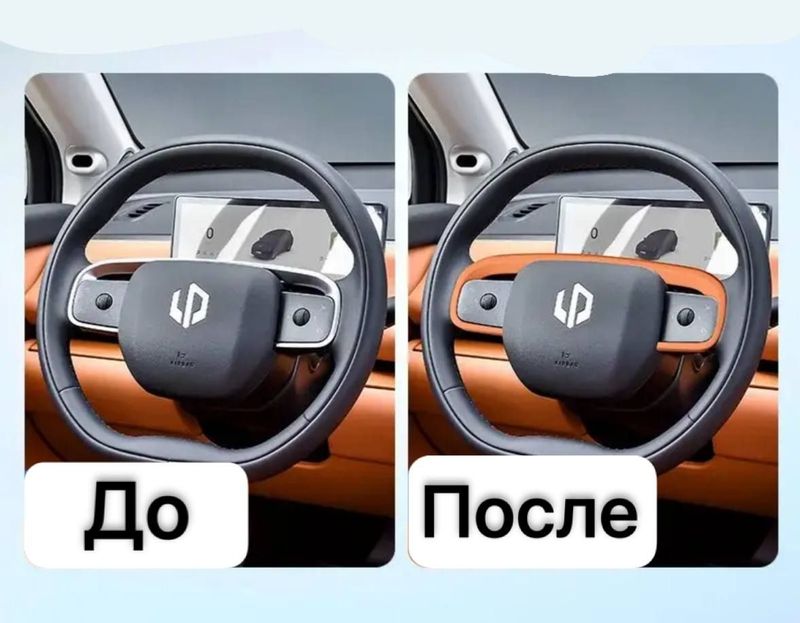 Руль хром для Leapmotor C16/C10 от «LeapMotorShop» Руль хром для Leapmotor C16/C10 от «LeapMotorShop»