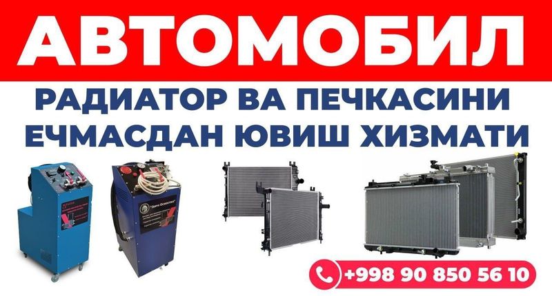 Автомобиль радиатор ремонт ва сув системасини ечмасдан ювиб берамиз