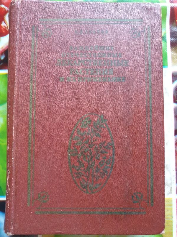 Справочник лекарственные растения и их применение Справочник лекарственные растения и их применение