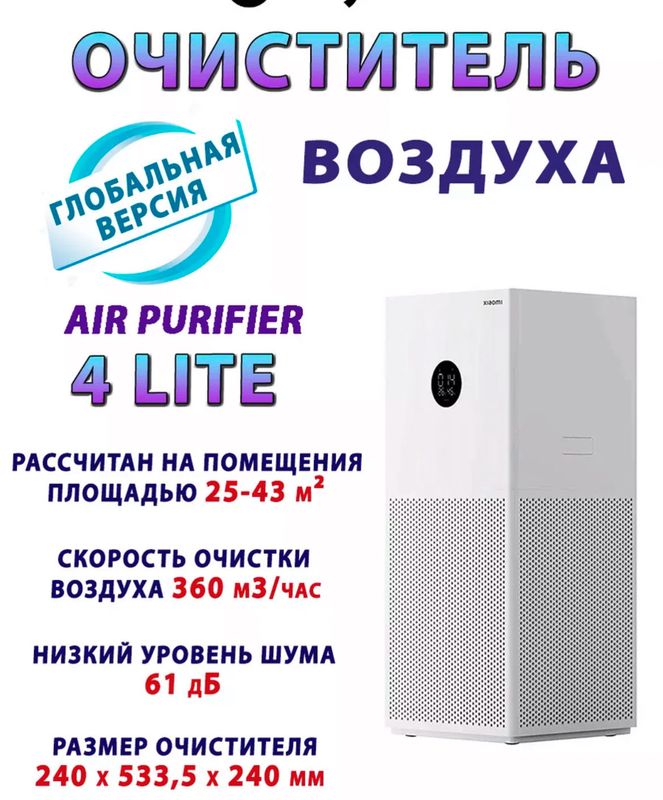 Очиститель воздуха Xiaomi 4 lite Havo tozalagich Очиститель воздуха Xiaomi 4 lite Havo tozalagich