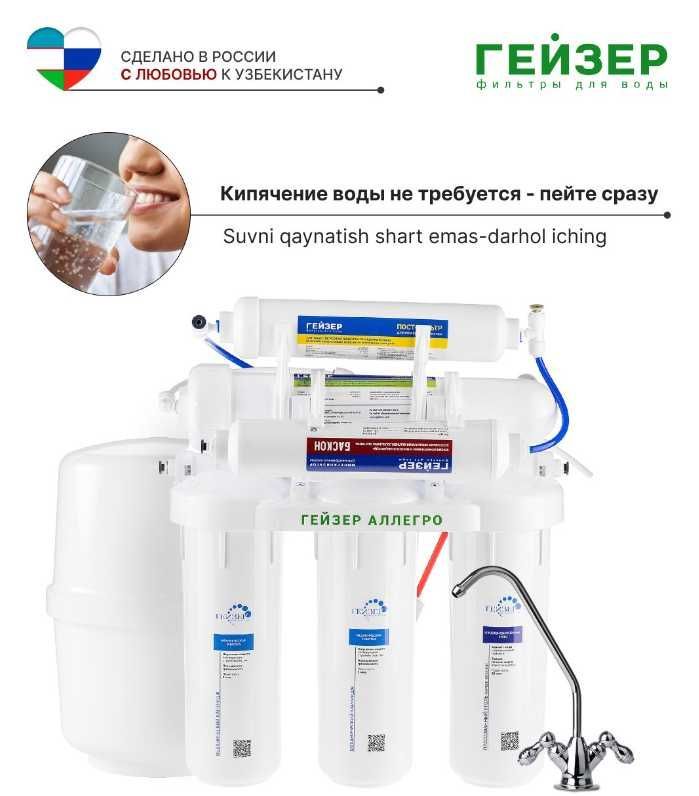 Фильтр для воды, обратный осмос с минерализатором Установка БЕСПЛАТНО Фильтр для воды, обратный осмос с минерализатором Установка БЕСПЛАТНО