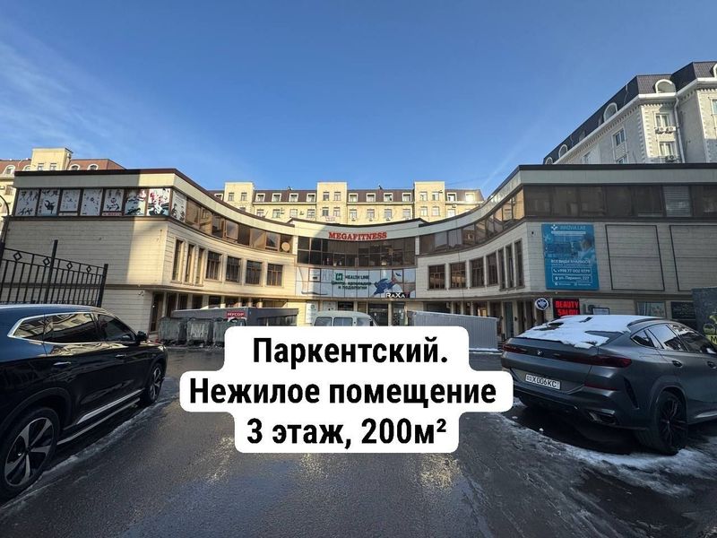 Паркентский, помещение 200м²