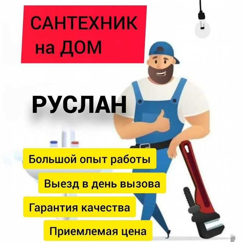 Сантехник, Услуги сантехника, санетехнические роботы, круглосуточно. Сантехник, Услуги сантехника, санетехнические роботы, круглосуточно.