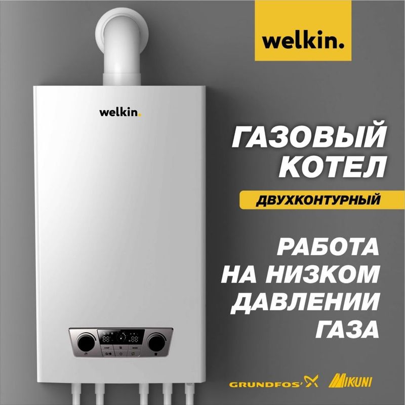 Настенный котел Welkin 20kwt