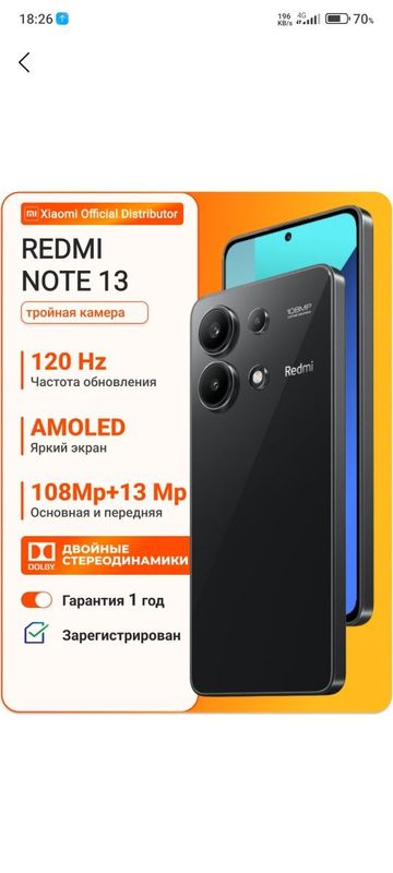 Redmi note 13 8.256 GB