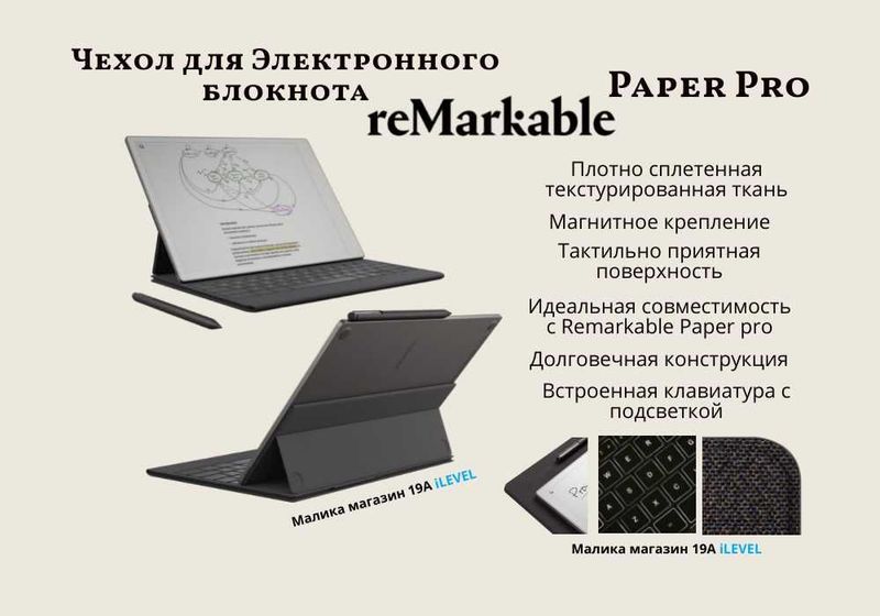 Оригинальный чехол клавиатура для Remarkable Paper Pro с подсветкой