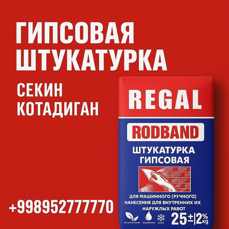 Regal Rotband eng yaxshi tanlov 25 000