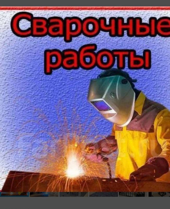 Сварка услуги сварка хизмати Сварка услуги сварка хизмати