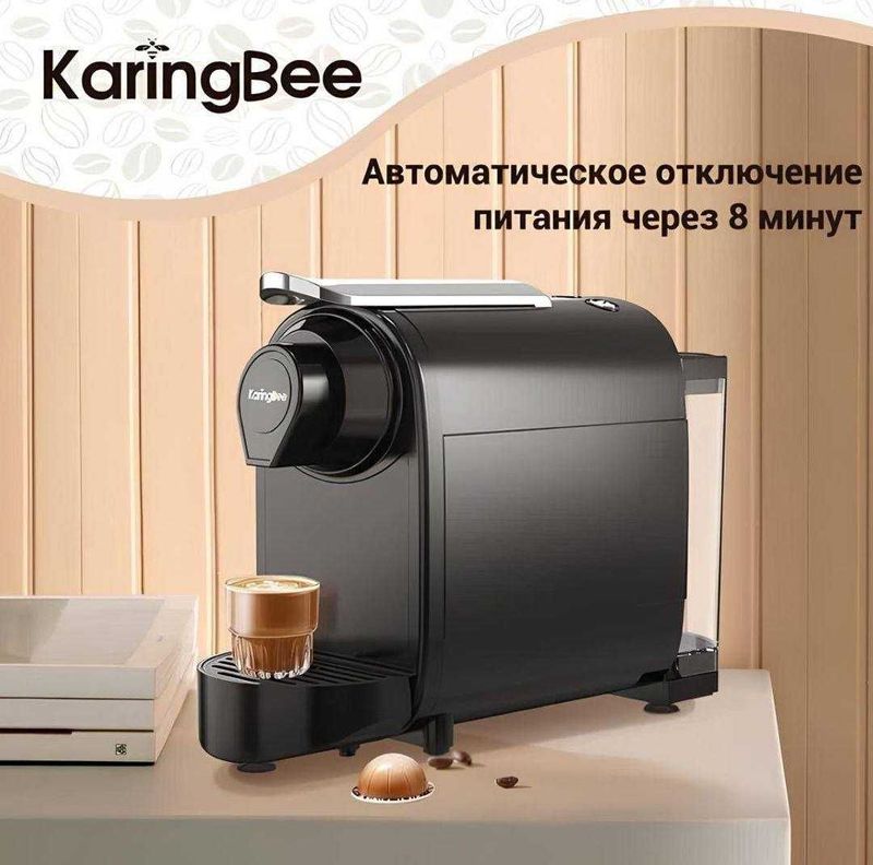 Капсульная кофемашина KaringBee