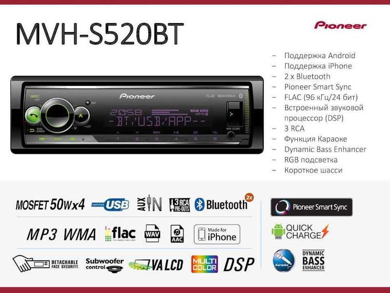 Процессорный Pioneer MVH-S520BT (новый).Привозной с России