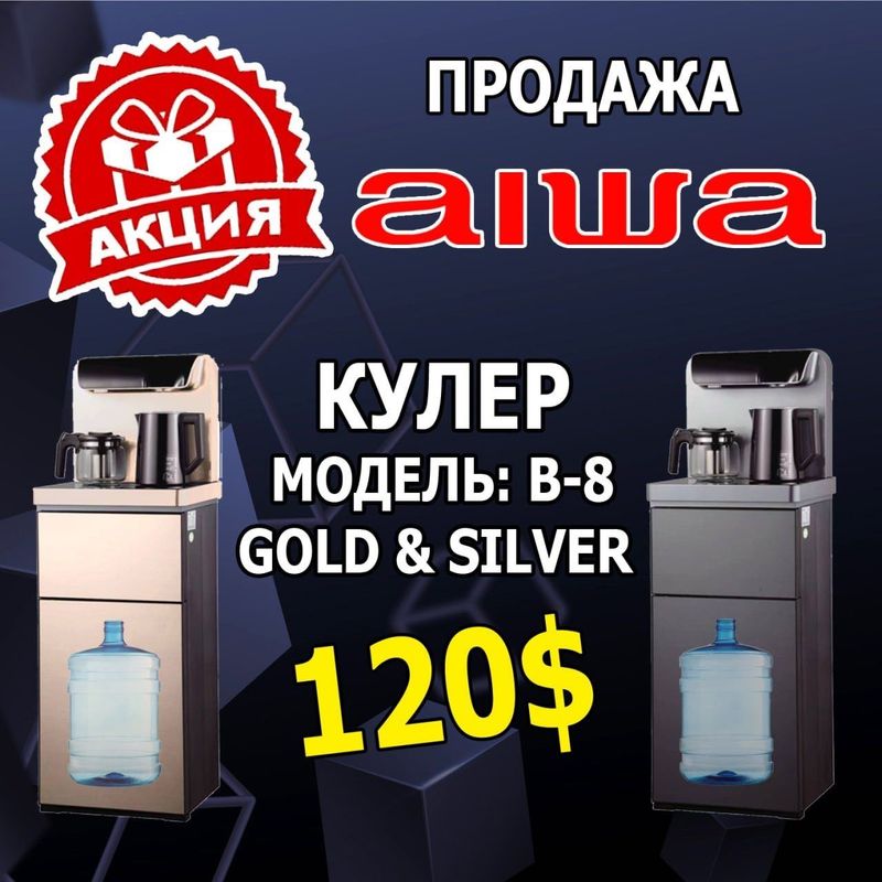 Кулер модель В–8 Кулер модель В–8