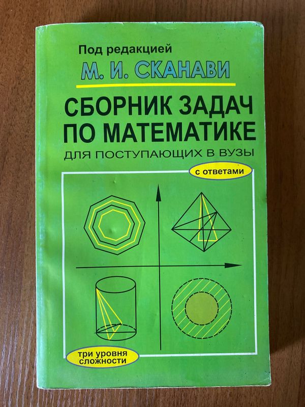 Сборник задач по математике