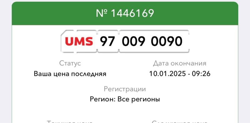 UMS продаеться телефонный номер