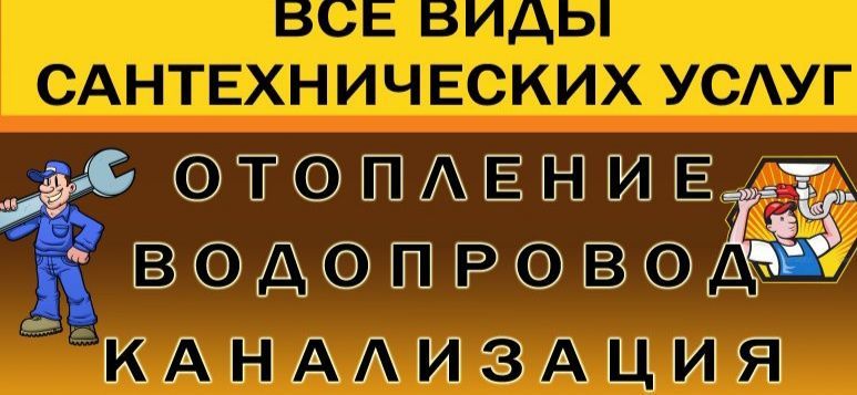Сантехник все виды сантехнических работ Сантехник все виды сантехнических работ