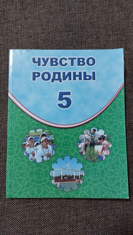 Чувство родины 5 класс Чувство родины 5 класс