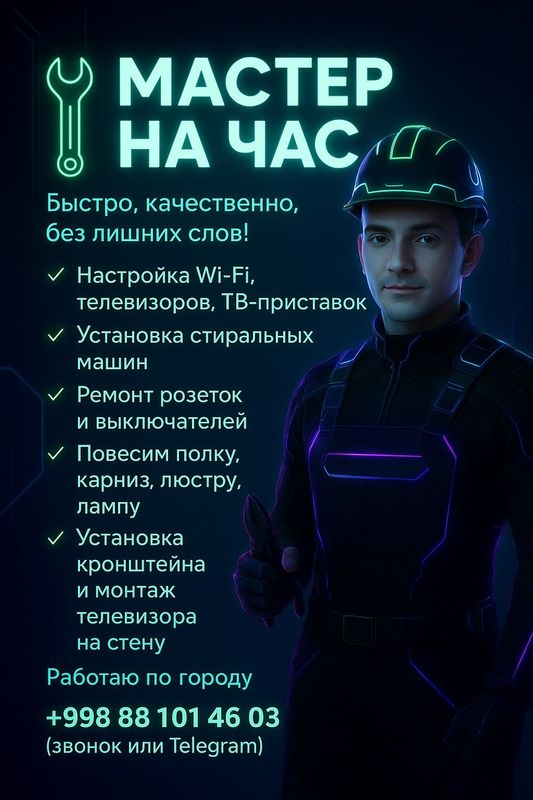 Мастер на час ! Мелкий бытовой ремонт Мастер на час ! Мелкий бытовой ремонт