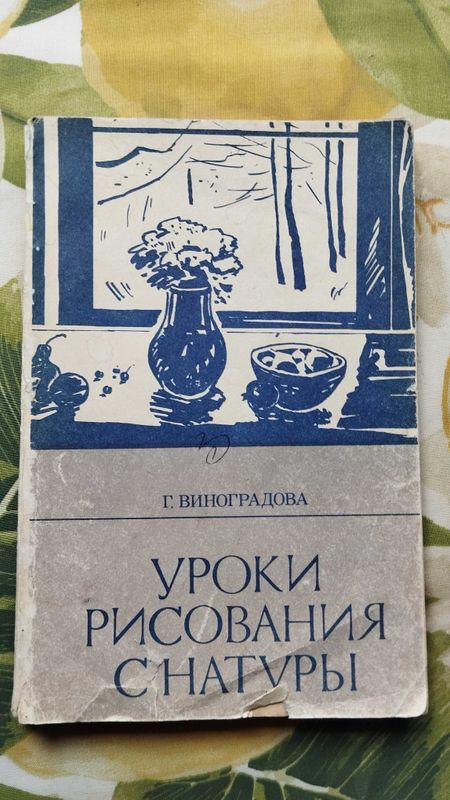 Книги по художественному обучению и развитию.