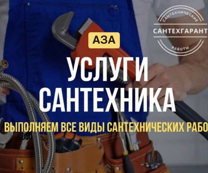 Услуги сантехника. Сантехник 24/7. Качественно. Недорого. Быстро. Услуги сантехника. Сантехник 24/7. Качественно. Недорого. Быстро.