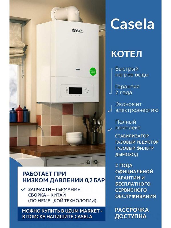 Двухконтурный Котёл Casela Оптом Кател Котйол Katyol Двухконтурный Котёл Casela Оптом Кател Котйол Katyol