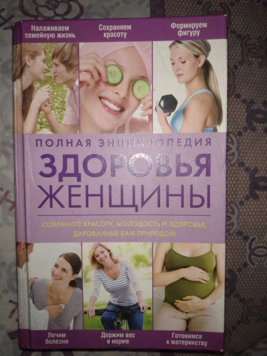 Книги для женщин, девушек!