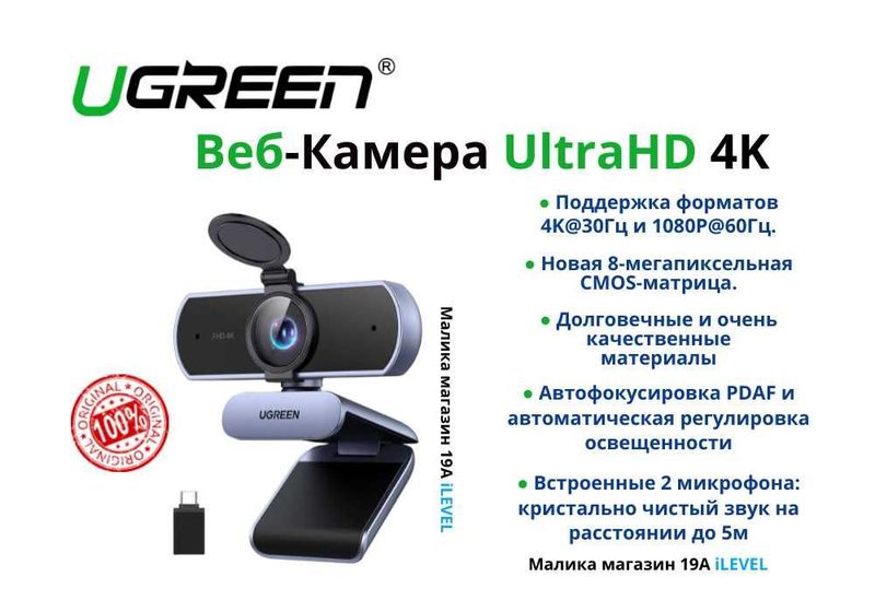 Новинка! Вебкамера Ugreen UltraHD 4k Autofocus Новинка! Вебкамера Ugreen UltraHD 4k Autofocus