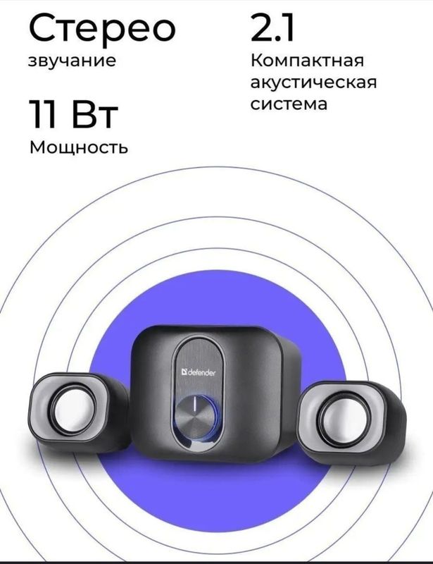 Колонки для компьютера Defender V13 2.1 система Колонки для компьютера Defender V13 2.1 система