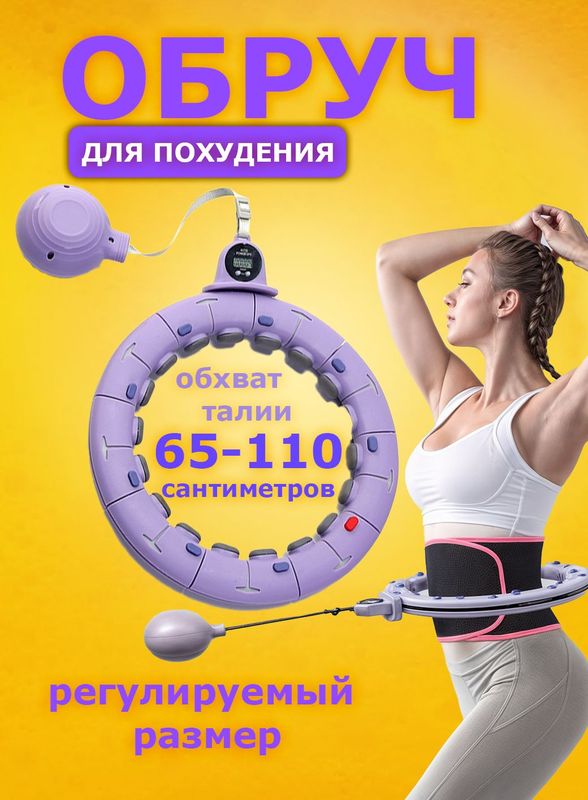 обруч для похудения, карсет и тренажёр для пресса обруч для похудения, карсет и тренажёр для пресса