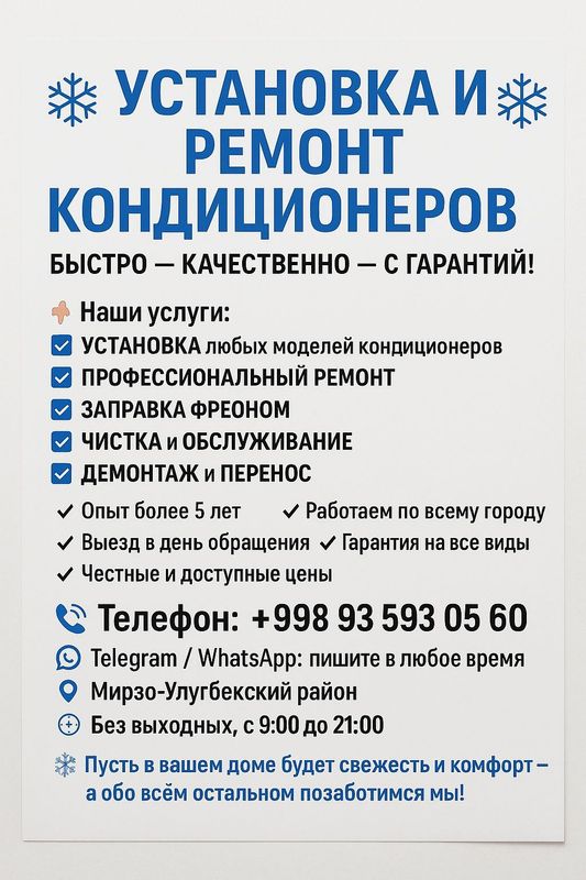 Ремонт кондиционеров