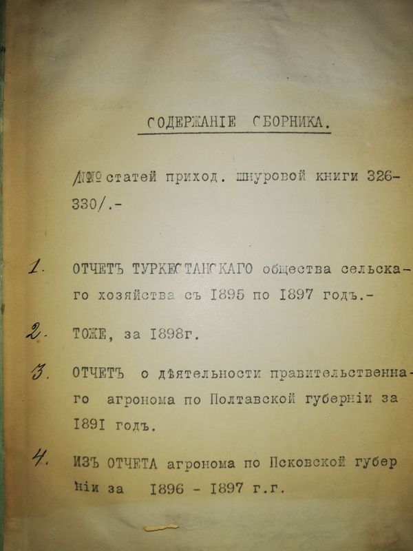 Сборник по сельскому хозяйству. Сборник по сельскому хозяйству.