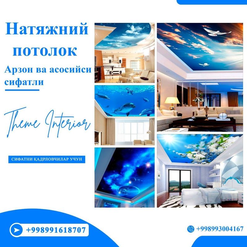 Натяжной потолок Натяжной потолок