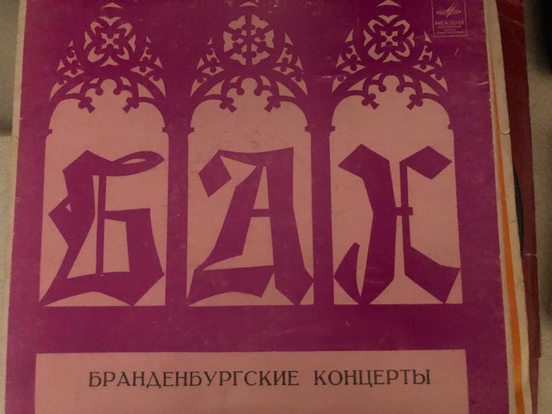 Продаются пластинки . И. С. Бах. Продаются пластинки . И. С. Бах.