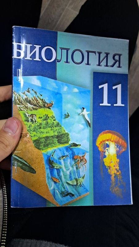 Книга по биологии за 11 класс. 2018 год