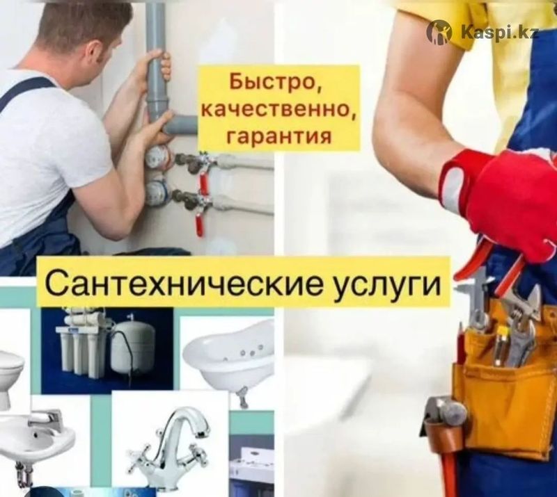 Услуги сантехника недорого и качественно Сантехник круглосуточно