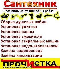 Услуги сантехника Услуги сантехника