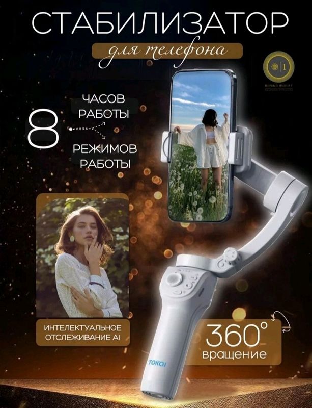 Telefon uchun stabilizator Telefon uchun stabilizator