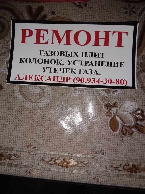 Ремонт газовых плит, колонок, котлов, устранение утечек газа. Ремонт газовых плит, колонок, котлов, устранение утечек газа.