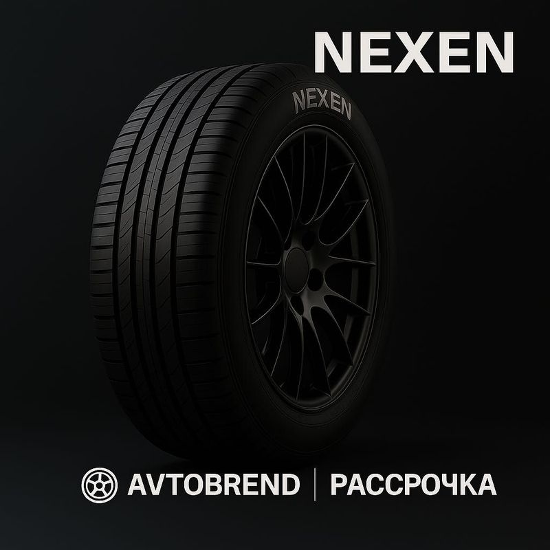 Nexen авто баллон Nexen авто баллон