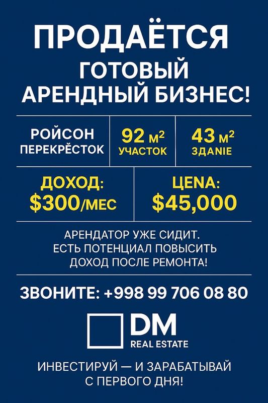 ГОТОВЫЙ АРЕНДНЫЙ БИЗНЕС В ПРОДАЖЕ! Алгоритм, ор-р: перекресток ройсон ГОТОВЫЙ АРЕНДНЫЙ БИЗНЕС В ПРОДАЖЕ! Алгоритм, ор-р: перекресток ройсон