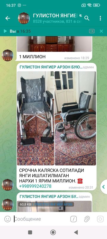 Инвалидная коляска Инвалидная коляска